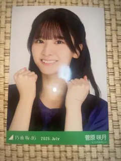 乃木坂46 菅原咲月 ヨリ ベースボールシャツ 2025 生写真