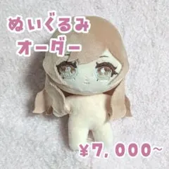 プロフ様11cmぬいぐるみオーダー | Mercari