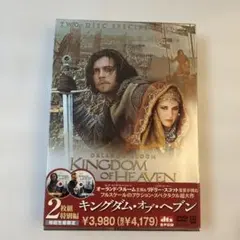 キングダム・オブ・ヘブン DVD 2枚組特別編