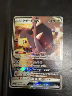 クチートGX