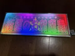 室内用 アルナ (中)用 LED ライト 24V トラック アンドン - メルカリ