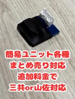 【deeznuts様】スマスロ簡易ユニット　三共用20個まとめ売り deeznuts様】スマスロ簡易ユニット 三共用20個まとめ売り - メルカリ