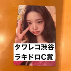 IVE LUCID DREAM タワレコ渋谷ラキドロC賞 ウォニョン① - メルカリ