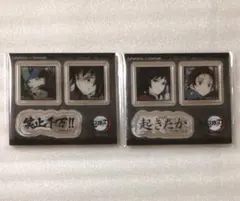 鬼滅の刃 ダイニング お楽しみくじ 義勇 炭治郎 - メルカリ