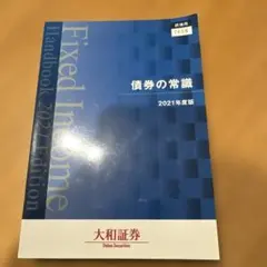 2026年最新】債券の常識の人気アイテム - メルカリ