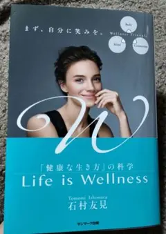 Life is Wellness 「健康な生き方」の科学