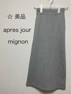 美品 アプレジュールミニョン ロング タイトスカート グレー
