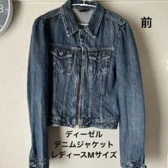 ディーゼル デニムジャケット レディース