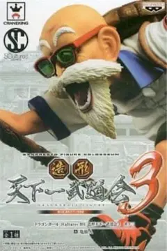箱なし【ドラゴンボール】亀仙人 造形 天下一武道会３