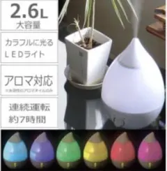 pansamo5903様専用卓上加湿器 アロマ対応 LEDライト 雫型 ホワイト