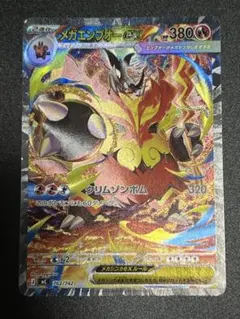 メガエンブオーex SAR仕様スタートデッキ100 no.101シークレット