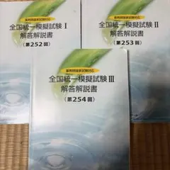 2026年最新】全国統一模試解答解説書の人気アイテム - メルカリ