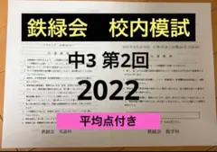2026年最新】鉄緑会 数学 中3の人気アイテム - メルカリ