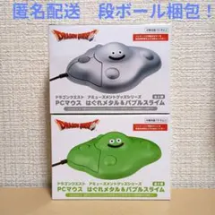 ドラゴンクエスト PCマウス はぐれメタル　バブルスライム　2個セット！