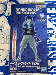 ONE PIECE BASE SHOP 一番くじ フィギュア ラストワン　ルフィ