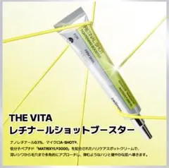 celimax レチナールショット 0.1% 新品未使用