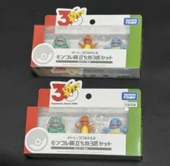 ポケモン30周年記念 モンコレ旅立ちの3匹セット カントー地方　計２個