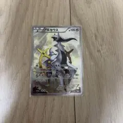 アルセウス R CP2 伝説キラコレクション 024/027 - メルカリ