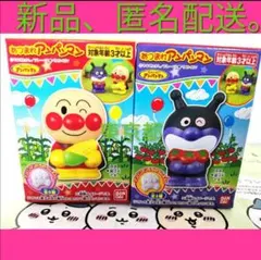 野菜　あつまれアンパンマン　P81　食玩　あんぱんまん　ばいきんまん　雛祭り
