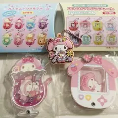 【新品未開封】アクリルチャーム ラバマスグミ マイメロ 3個セット