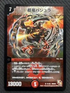 2026年最新】デュエルマスターズ 超竜バジュラの人気アイテム - メルカリ