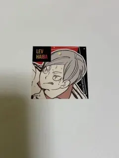 ハイキュー!! スクエアステッカーコレクション 灰羽リエーフ