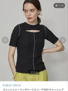美品 PUBLIC TOKYO スリットシャーリングハーフスリーブ　胸開き　半袖のサムネイル