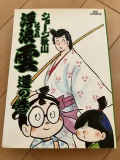 2026年最新】ジョージ秋山の人気アイテム - メルカリ