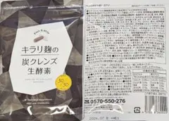2袋set】❣️新品未開封❣️炭クレンズ生酵素☆特価⭐大バーゲンSALE