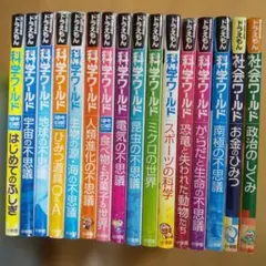 えだまめ様専用ドラえもん科学ワールド 社会ワールド 21冊セット