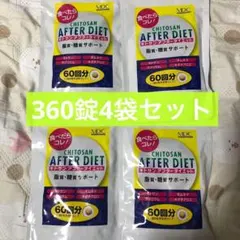 【新品4袋】メタボリック　キトサン・アフターダイエット　60回分x4　日本製のサムネイル