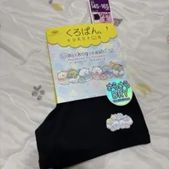 すみっコぐらし　くろぱん　新品未使用