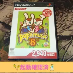 【PS2】ポップンミュージック８