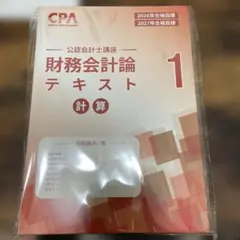 2026年最新】cpa 公認会計士 2027の人気アイテム - メルカリ