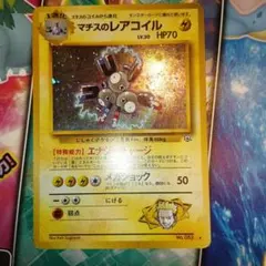 【開封品】ジム拡張 リーダーズスタジアム 旧裏ポケカ マチスのレアコイル他 マチスのレアコイル ☆ジム拡張第1弾 リーダーズスタジアム 旧裏