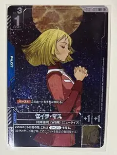 2026年最新】セイラ・マス R+の人気アイテム - メルカリ