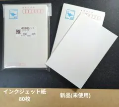 未使用郵便ハガキ　85円☓80枚　無地　インクジェット　官製はがき　500円引！