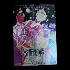 呪術廻戦モジュロ 非売品 3巻 宣伝ポスター ポップ 特典 両面イラスト