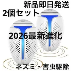 新品未使用即日発送！Yasoku 超音波式害虫駆除デバイス 2個セット
