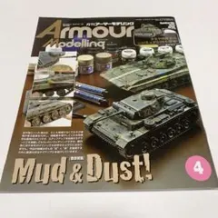 アーマーモデリング