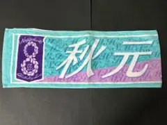 テ*ツ様 乃木坂46 阪口珠美 マフラータオル 3種セット - メルカリ