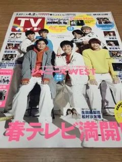 TVガイド 2021.3.27～4.2号 1冊売り 又は 切り抜き