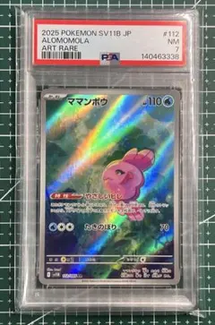 PSA10 2025 SV11B 112/086 ママンボウ　ブラックボルト ポケモンカードゲーム ポケモンカード sv11B 拡張パック ブラック