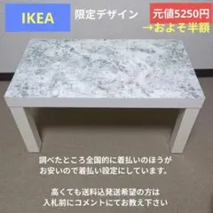 IKEA ホワイト 大理石柄　天板