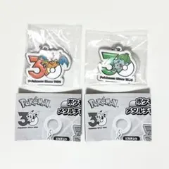 ポケモン 30周年 メタルチャームマスコット フシギダネ　リザードン