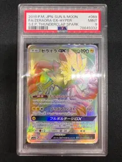 ポケモンカード　ゼアオラGX HR PSA10 2026年最新】ゼラオラgx hr psa10の人気アイテム - メルカリ