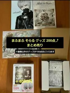 2026年最新】まふまふ そらるの人気アイテム - メルカリ