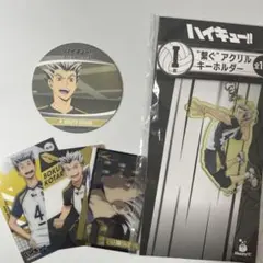 happyくじ　ハイキュー　I賞繋ぐアクリルキーホルダー 木兎光太郎 セット