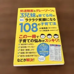 発達障害&グレーゾーンの子育て法