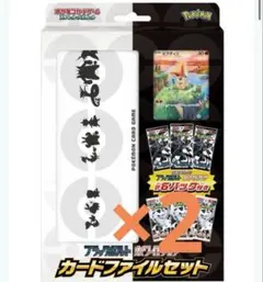 ブラックボルト・ホワイトフレア カードファイルセット　２個セット